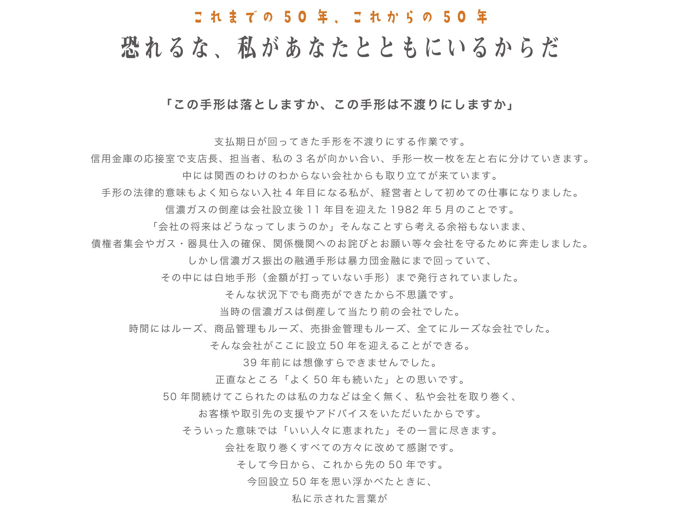 これまでの50年 これからの50年