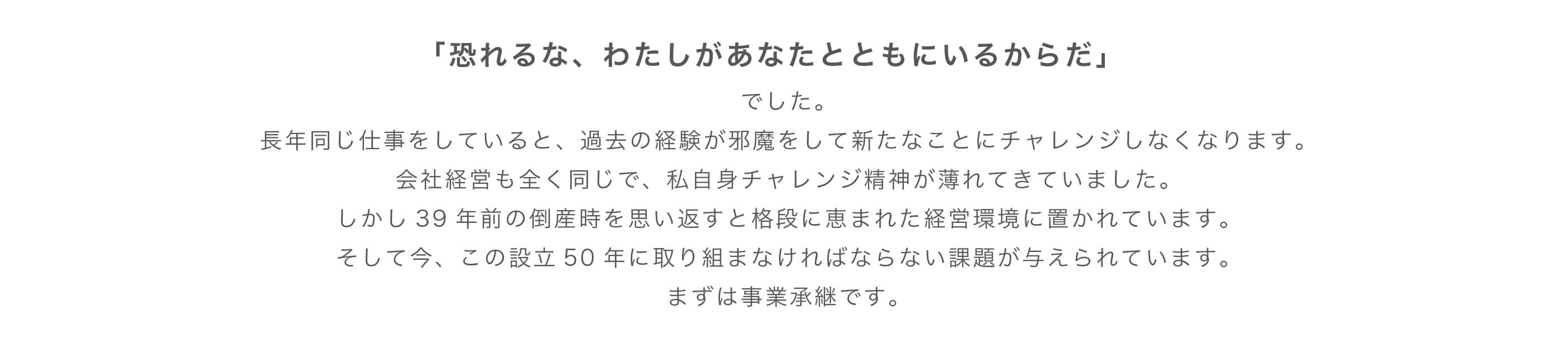 「恐るな私が共にいるからだ」