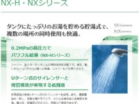 NX-H・NXシリーズ