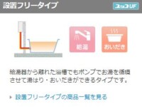 設置フリータイプ