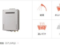 ガスふろ給湯器(GT,GRQ)