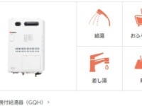ガス温水暖房付給湯器(GQH)