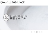 アラウーノ L150シリーズ