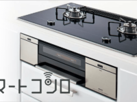スマートコンロ